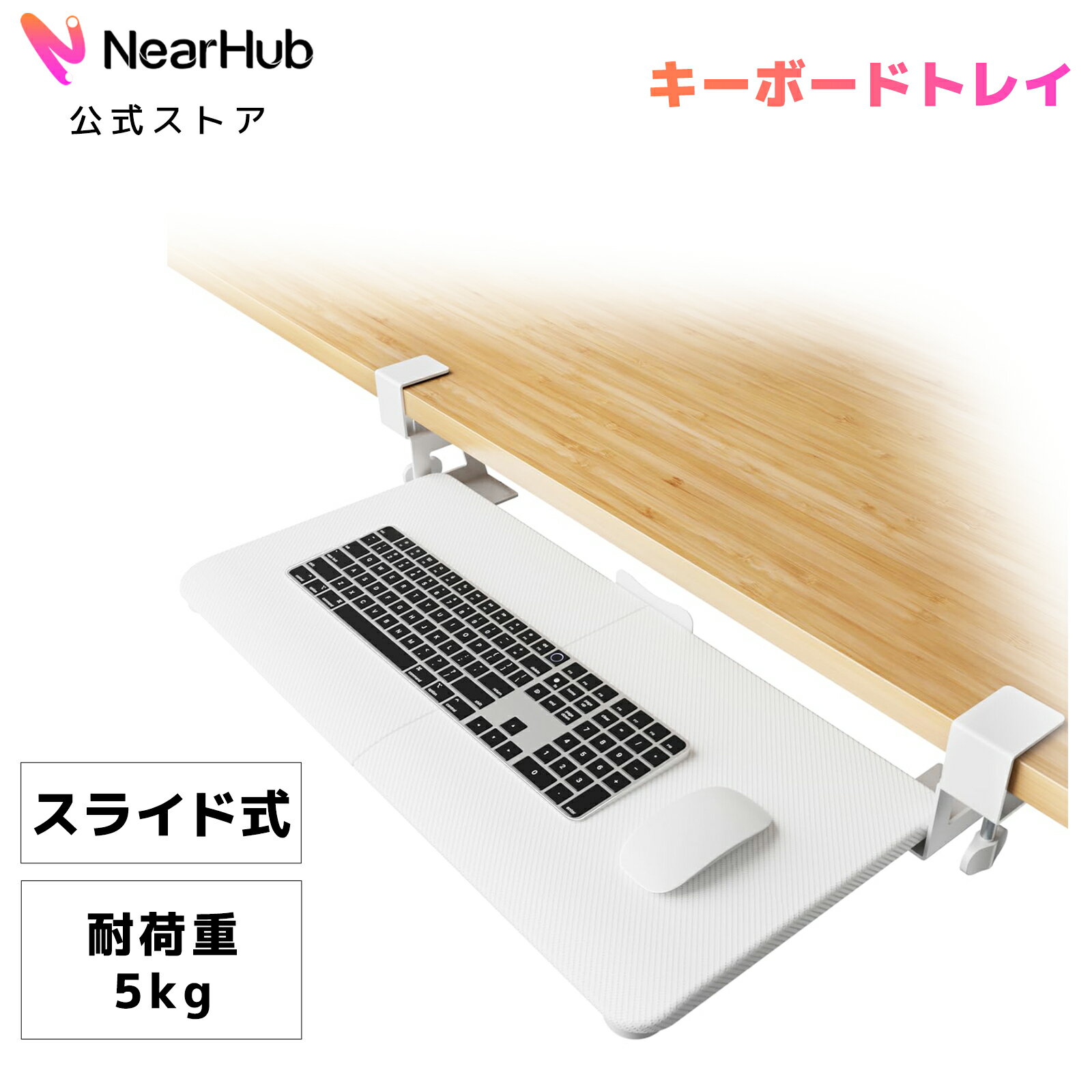 NearHub KD10 キーボードトレイ スライド式 C型クランプ式 キーボードスライダー PCデスクエクステンダ..