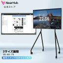 NearHub 電子黒板 55/65/75インチ インタラクティブ デジタルホワイトボード 電子ボード スタンド付き タッチパネル 4K UHDタッチスクリーン...