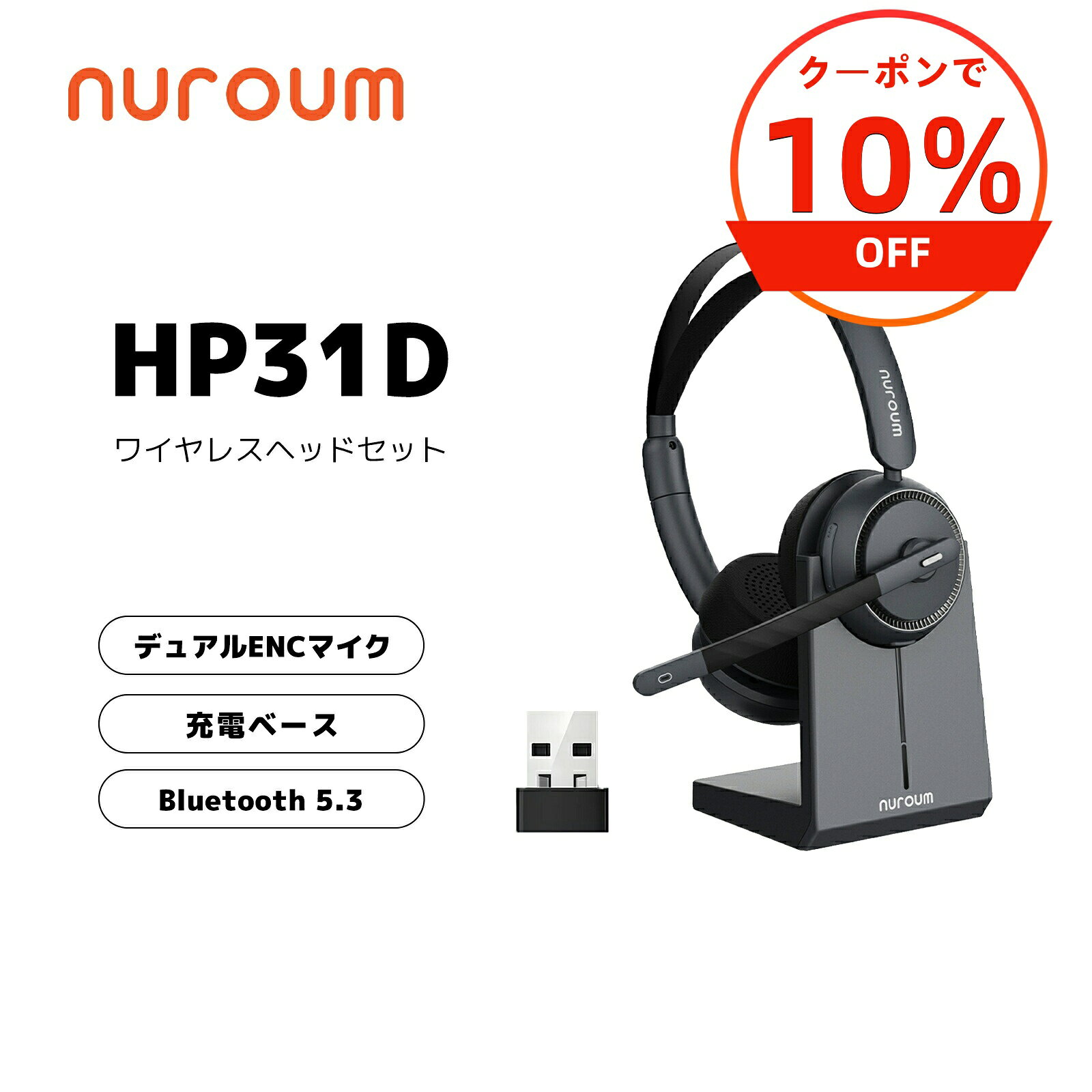 【P5倍★10%OFFクーポン 1/3まで】 Nuroum ワイヤレス ヘッドセット Bluetooth マイク付き 充電スタンド..