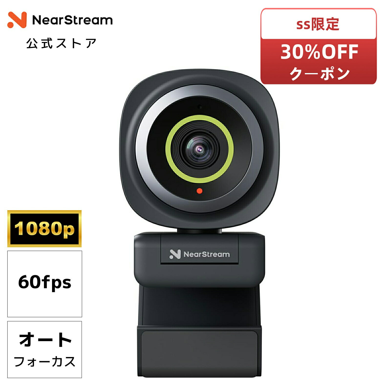 【30%OFFクーポン＆P5倍★3/11迄】Webカメラ フルHD 1080P 60fps オートフォーカス マイク内蔵 ノイキャン PCカメラ ウエブカメラ パソコンカメラ ビデオ会議 ライブ配信 ライバシー保護 95°広角 75°中角 60°狭角 Windows Mac NearStream V02AF