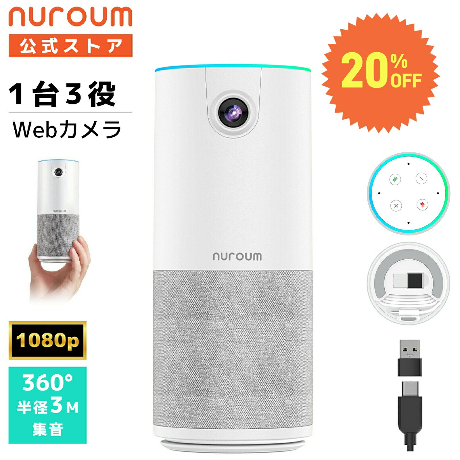 【20%OFF】webカメラ 会議用 マイク スピーカー 一体型 【1台3役】1080P 200万画素 広角90° マイク内蔵 ノイズキャンセリング 小型 コンパクト プラグ＆プレイ USB接続 テレワーク 在宅勤務 Zoom Teams Skype ビデオ会議 オンライン会議 1年保証 送料無料 Nuroum C10