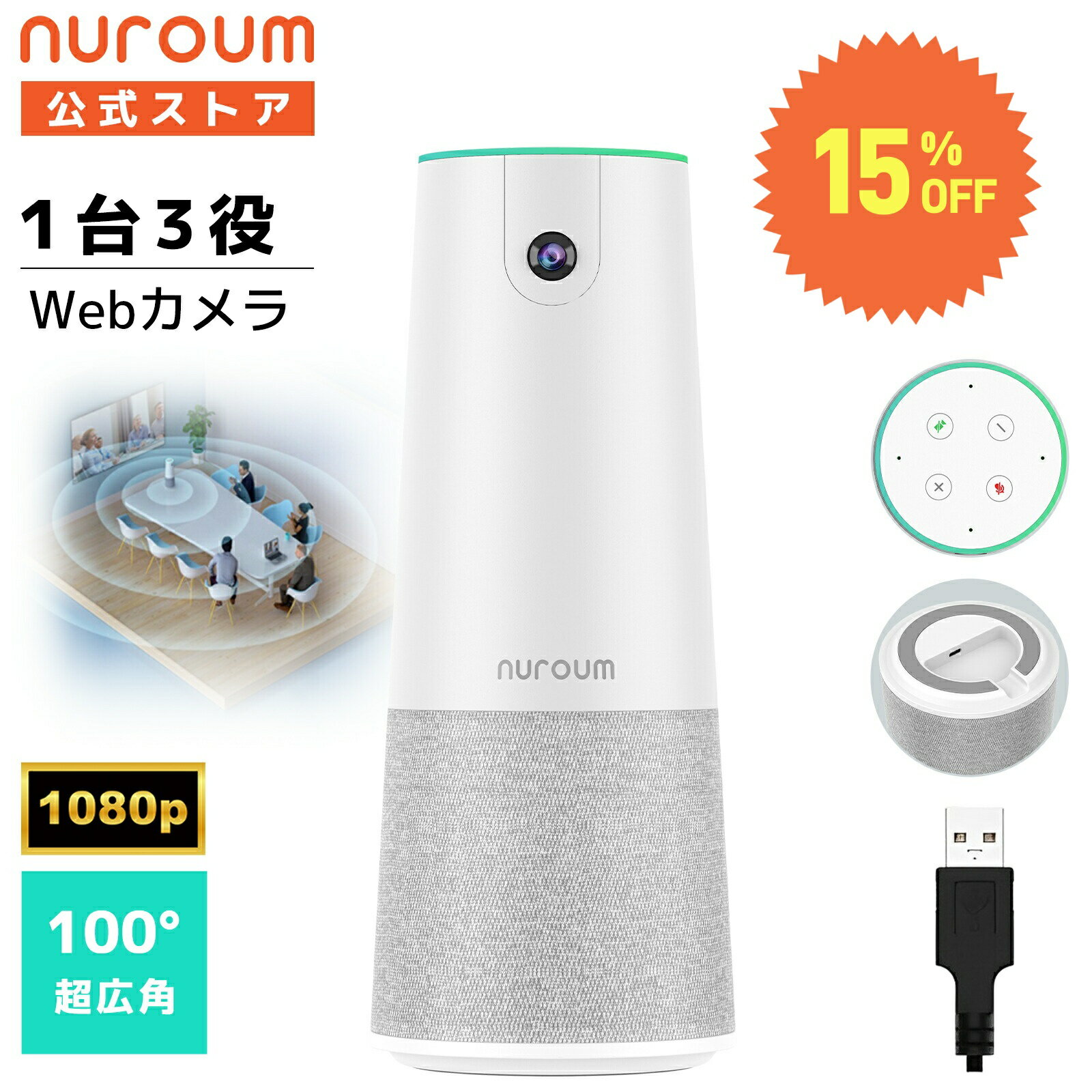 【15％OFFクーポン 3/26迄】Webカメラ 一体型 一台三役 web会議 カメラ マイク スピーカー 100°広角 1080P 30fps 200万画素 集音 四つマイク内蔵 会議カメラ スピーカーマイク 小型 ウェブカメラ ビデオ会議 ミーティング Zoom オールインワン 1年保証 Nuroum C20