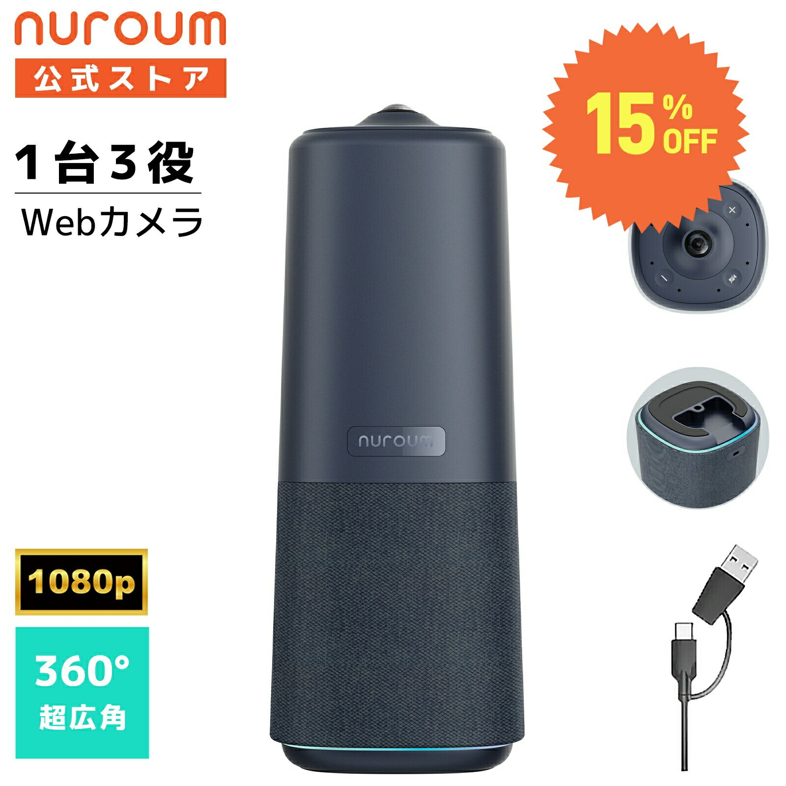 【15％OFFクーポン 3/26迄】web会議用 カメラ スピーカー マイク 一体型 360°カメラ ウェブカメラ AIビデオモード 自動フォーカスズーム ノイズキャンセリング オールインワン zoom用カメラ Teams Google Meet対応 簡単接続 1年保証 nuroum 360 pro C50