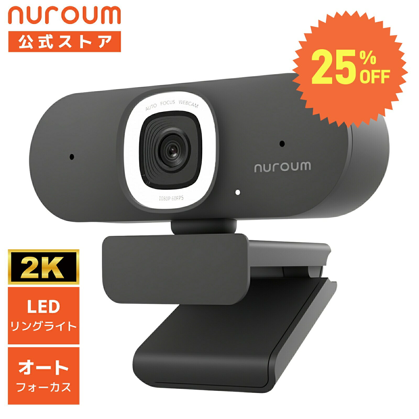 【クーポンで5,249円 3/26迄】Webカメラ リングライト付き 2K 高画質 1080P 60fps 75°広角 ノイズキャンセリング パソコンカメラ PCカメラ ウェブカメラ 自動音声拾い オートフォーカス プラグ&プレイ 会議 配信 面接 就活 1年保証 送料無料 Nuroum V15-AFL