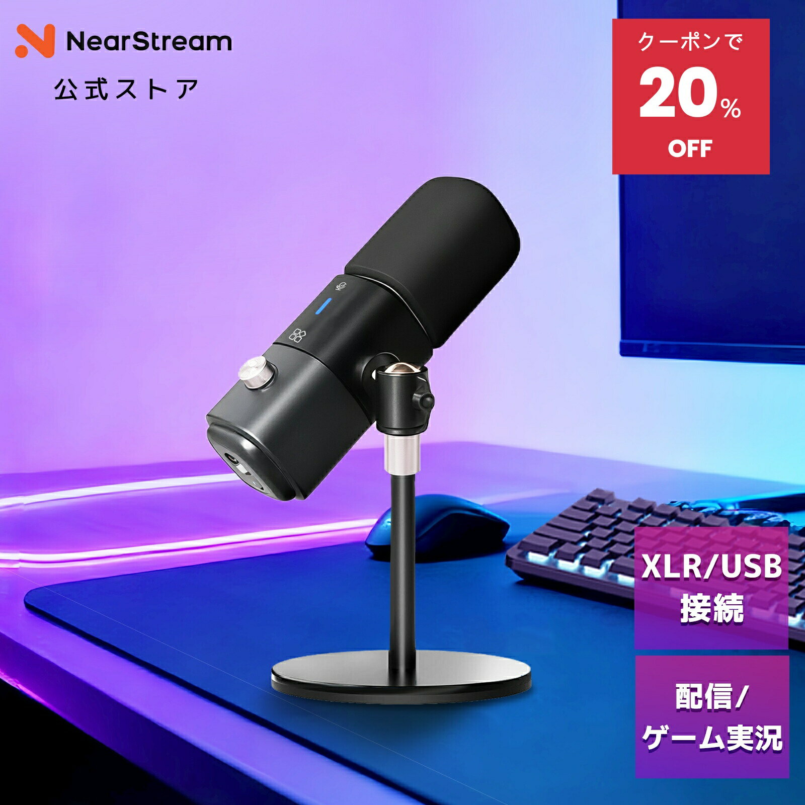 【クーポンで7,984円】マイク コンデンサーマイク asmrマイク USB/XLR ノイキャン ゲーミングマイク 配信用 レコーディングマイク ホームオフィス用 USBマイク スタジオマイク PC Mac オーディオミキサー デスクスタンド付き NearStream AM25X