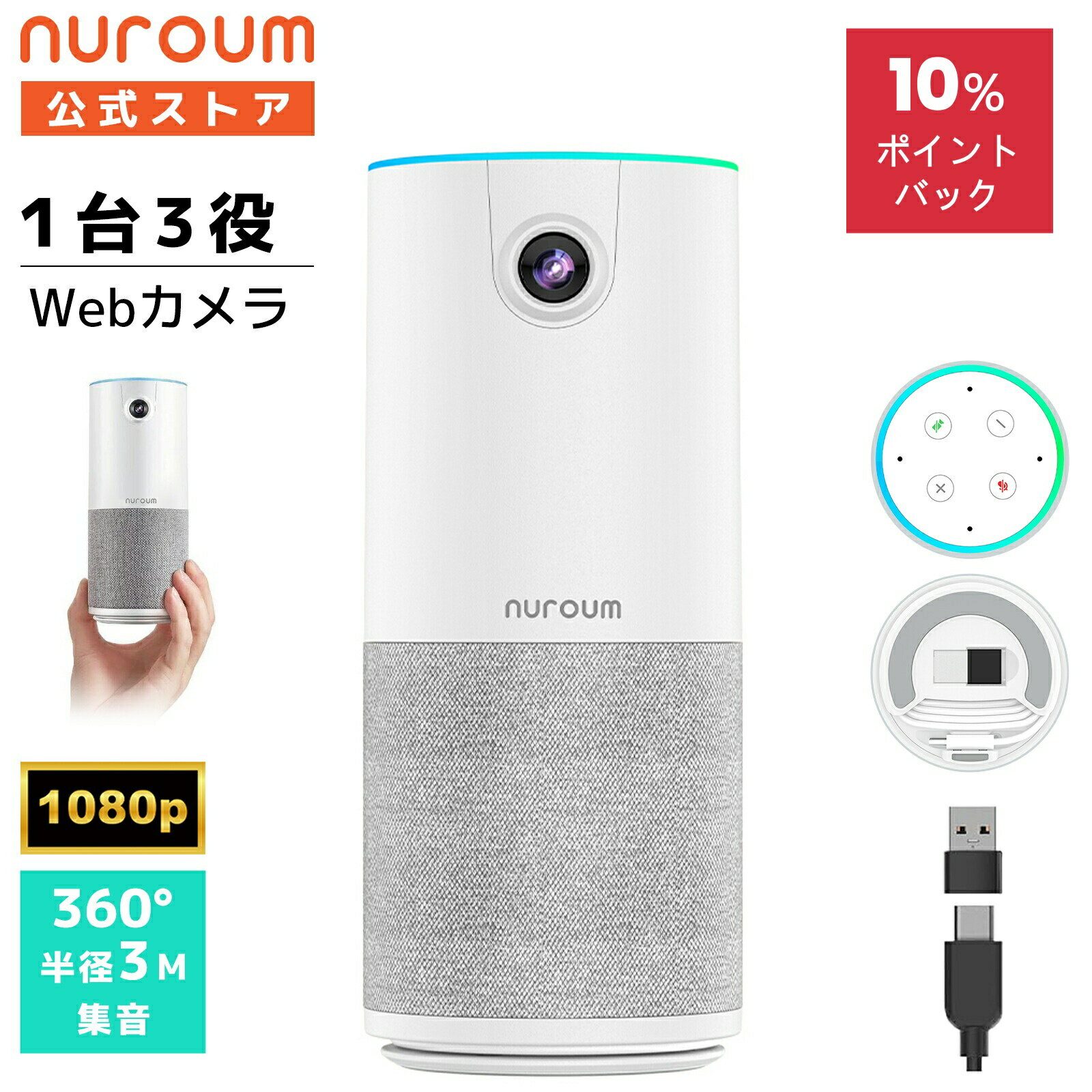 【10倍ポイント還元】webカメラ マイク スピーカー 一体型 小型 1台3役 web会議 集音マイ ...