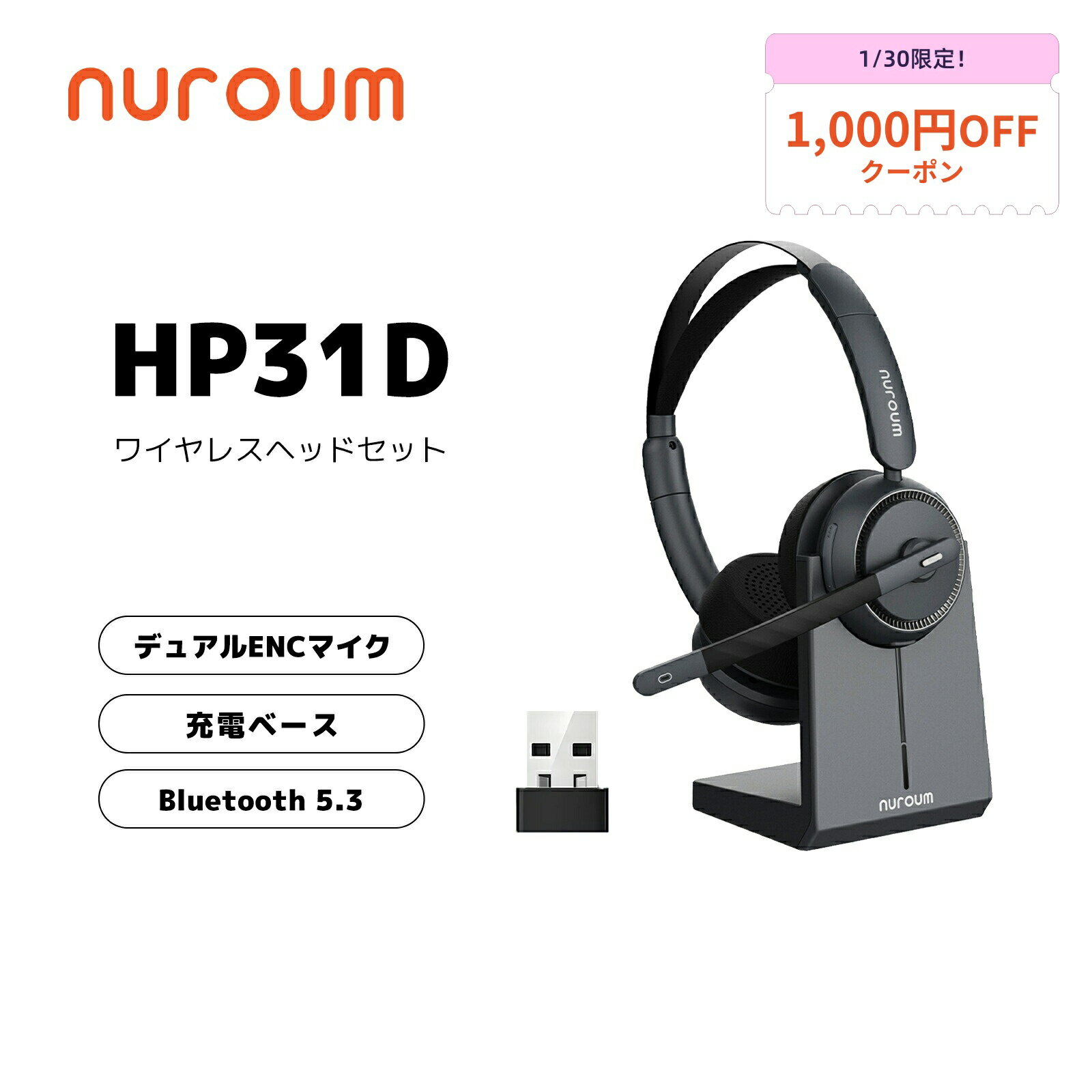 【1/30限定★1000円OFFクーポン】ワイヤレス ヘッドセット Bluetooth マイク付き 充電スタンド付き 両耳 無線 ノイズキャンセリング ミュートボタン 250度回転 コールセンター テレワーク Web会議用イヤホンマイク パソコン用 スマホ対応 USB接続可 ブラック HP31-D Nuroum