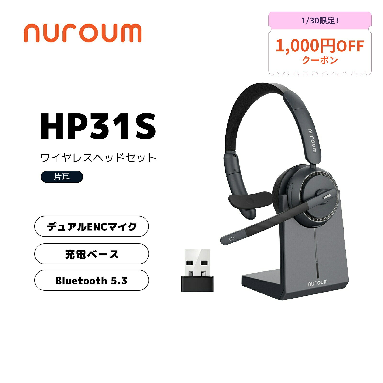 【1/30限定★1000円OFFクーポン】ヘッドセット 片耳 ワイヤレスヘッドセット イヤホンマイク マイク付き Bluetooth 充電スタンド付き ノイズキャンセリング 無線 Web会議用 コールセンター 倉庫運転手用 パソコン スマホ対応 45時間連続使用 USB接続可 HP31-S Nuroum