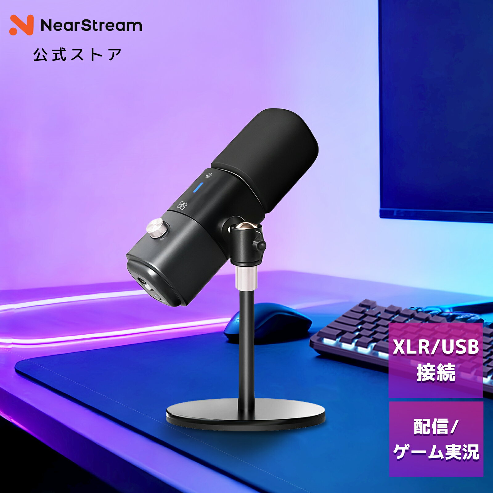 Rakuten - 【10％OFFクーポン】マイク コンデンサーマイク asmrマイク USB/XLR ノイキャン ゲーミングマイク ポッドキャスト マイク 配信用 レコーディングマイク 録音 USBマイク pcマイク 1年保証 NearStream AM25X