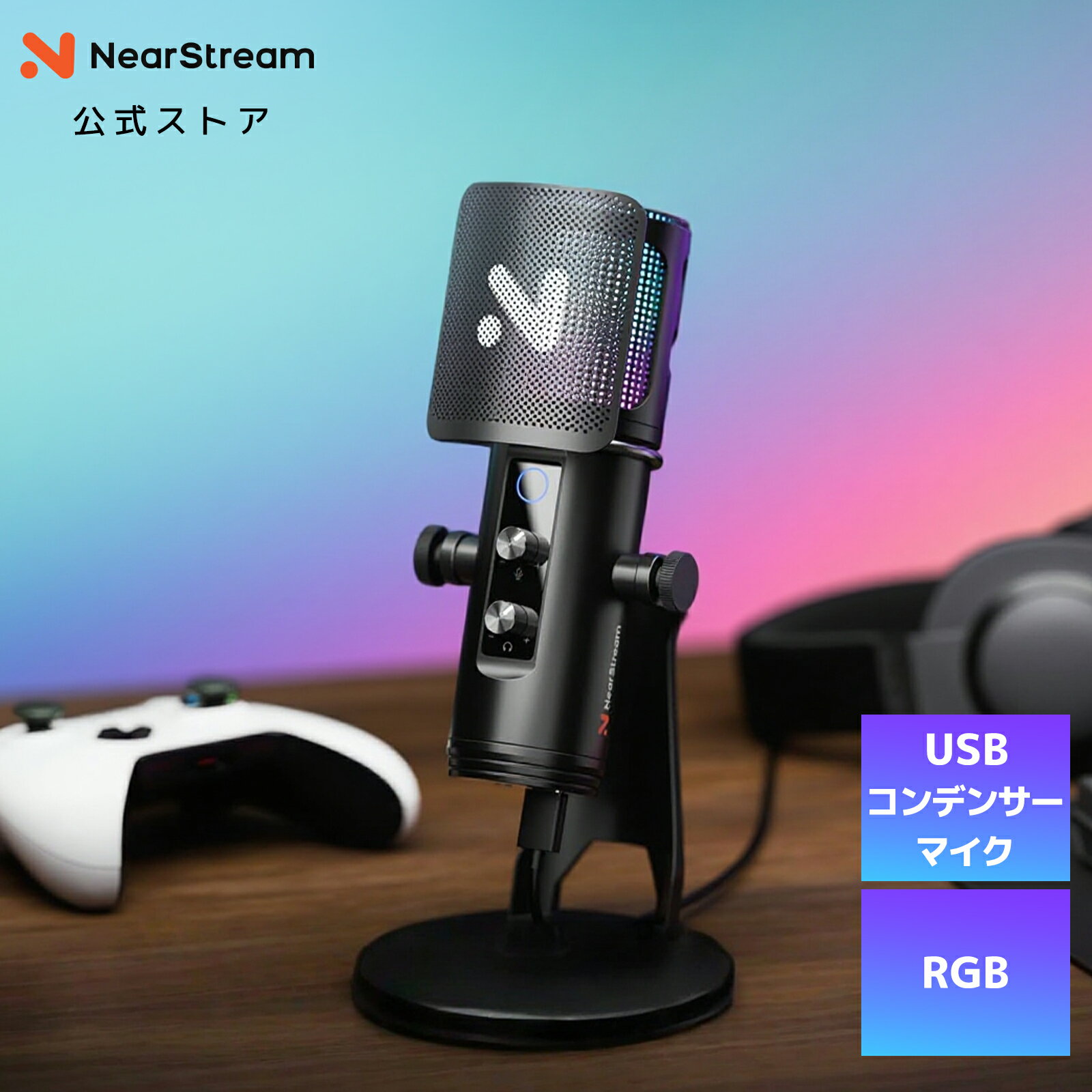 Rakuten - 【10％OFFクーポン】コンデンサーマイク USB PCマイク 高音質 RGB 超単一指向性 ノイズ低減 ミュート機能 3.5mm端子 スタンド付き ポップガード付 配信 ゲーミング ASMR 録音 Web会議用 1年保証 NearStream AM35U