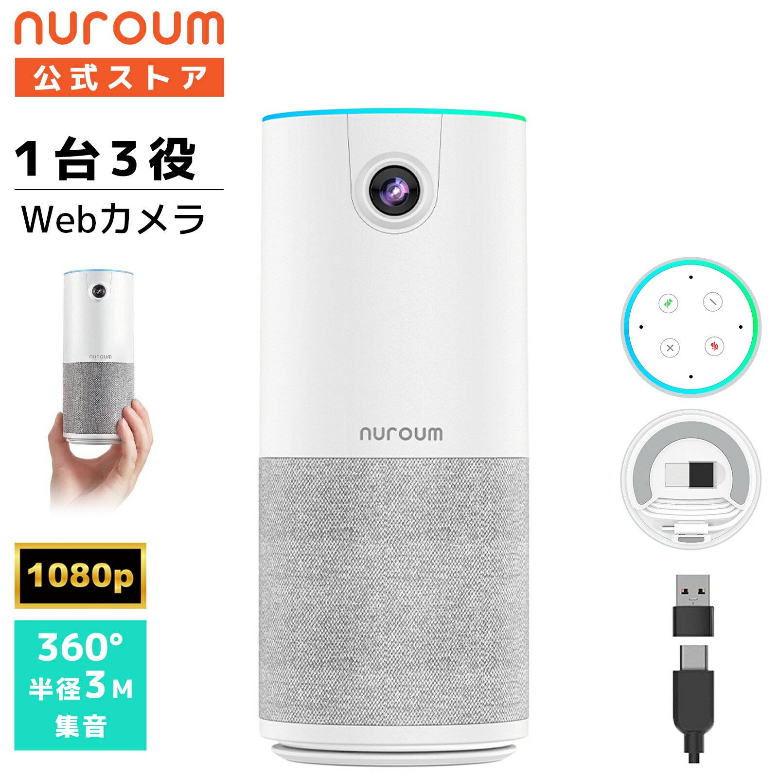 Rakuten - 【10％OFFクーポン】webカメラ 会議用 マイク スピーカー 一体型 1台3役 1080P 200万画素 90°広角 マイク内蔵 ノイズキャンセリング 小型 コンパクト USB接続 テレワーク 在宅勤務 Zoom/Teams/Skype ビデオ会議 オンライン会議 1年保証 Nuroum C10