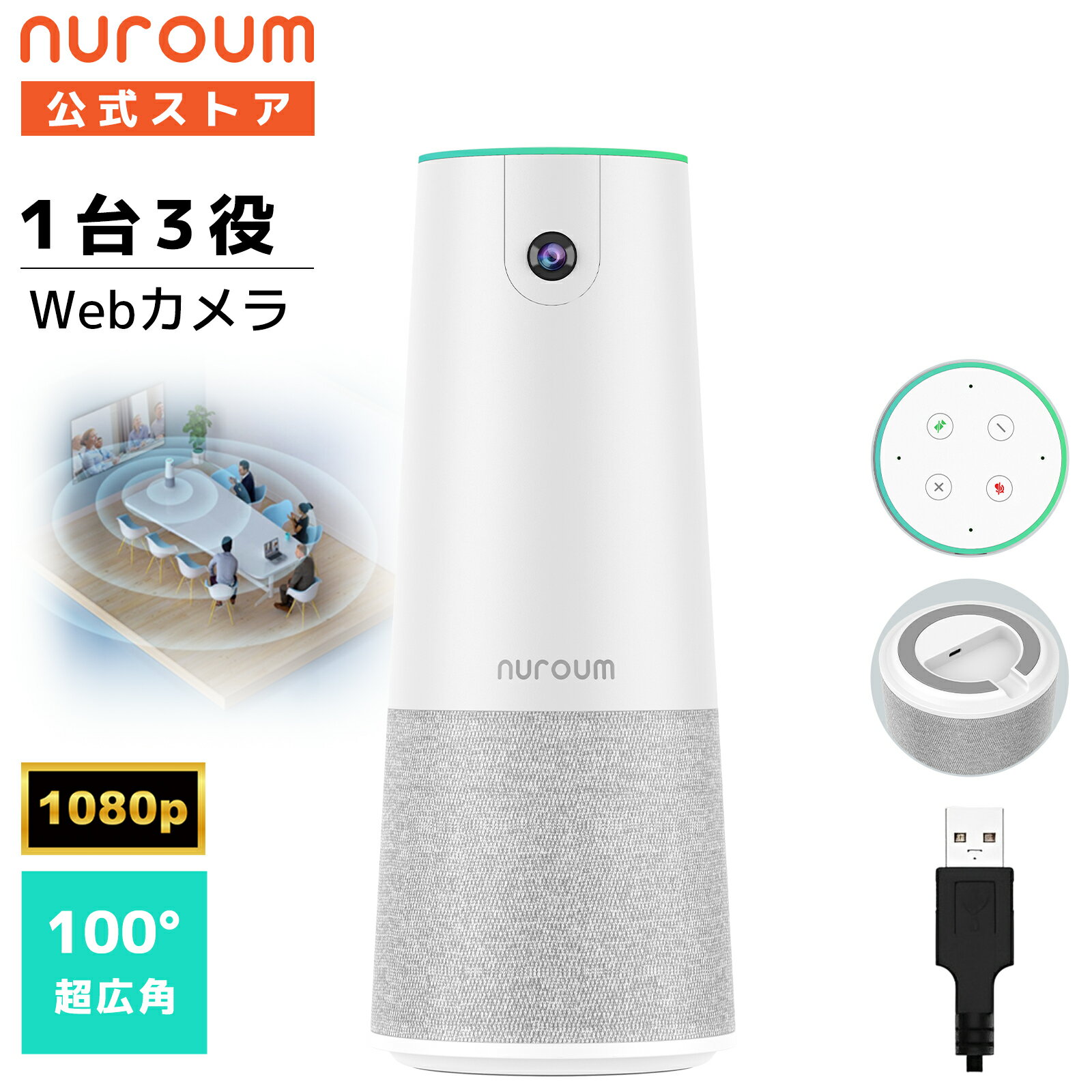 Rakuten - 【クーポン利用で17,982円】【楽天1位】Webカメラ 一体型 一台三役 web会議 カメラ マイク スピーカー 100°広角 1080P 30fps 200万画素 集音 マイク内蔵 会議カメラ スピーカーマイク 小型 ウェブカメラ ビデオ会議 Zoom オールインワン 1年保証 Nuroum C20