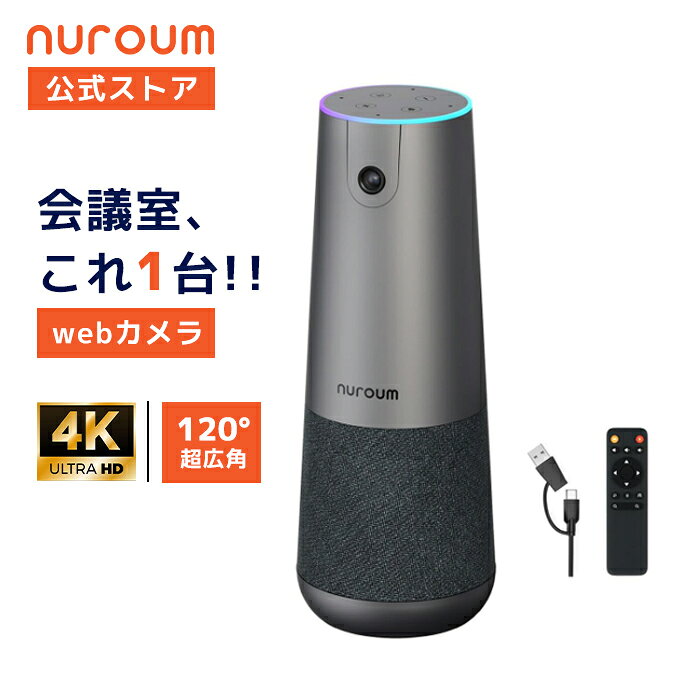【10%OFFクーポン 7/4から～】【楽天1位】会議用カメラ マイク スピーカー 一体型 webカメラ 4K 800万画素 120°超広角 5倍ズーム ノイズキャンセリング リモコン Zoom/Teams/Skype対応 ウェブカメラ 1台3役 在宅勤務・web会議 Nuroum C40 2026アップグレード版