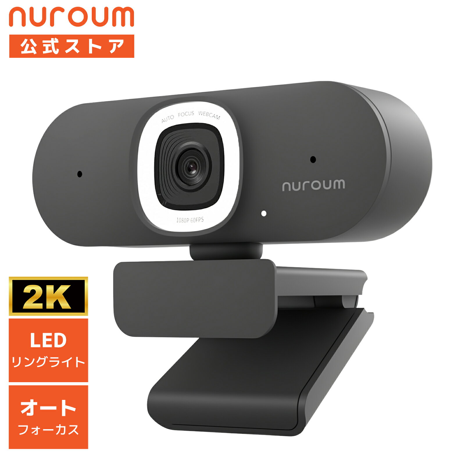 Rakuten - 【10％OFFクーポン】Webカメラ リングライト付き 2K 高画質 1080P 60fps 75°広角 ノイズキャンセリング パソコンカメラ PCカメラ ウェブカメラ 自動音声拾い オートフォーカス プラグ&プレイ 会議 配信 面接 就活 1年保証 送料無料 Nuroum V15-AFL