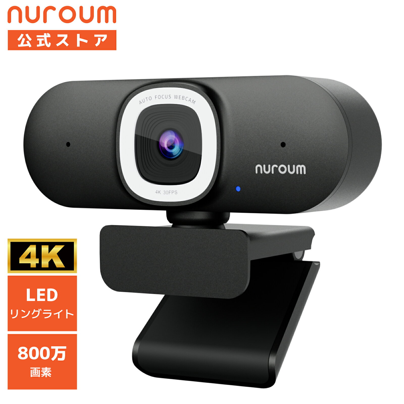 Rakuten - 【10％OFFクーポン】Webカメラ 4K 高画質 LEDライト付き 1080P 60fps オートフォーカス 自動フレーミング 90°広角 マイク内蔵 USB接続 プラグ＆プレイ PCカメラ パソコンマイク web会議 ビデオ会議 テレワーク Zoom 配信 面接 1年保証 Nuroum V32-AFL