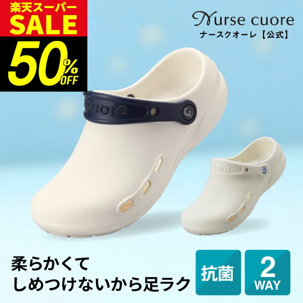 ＼4日20時から半額★最大P47倍 ／【高評価★4.26】 抗菌EVAサンダル 即納 ナース サンダル 疲れにくい レディース ナースサンダル ナースシューズ 抗菌 軽量 幅広 看護師 医療 病院 介護士 仕事 整体 歯科衛生士 オフィス ベランダ 滑りにくい 子供 白 スリッパ 立ち仕事