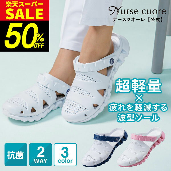 ＼4日20時から半額★最大P47倍 ／【高評価★4.5】即納 ナースサンダル レディース 抗菌 EVA ウェーブソールサンダル ナースシューズ 疲れにくい 滑りにくい ギザギザソール 軽量 幅広 看護師 医療 病院 介護士 オフィス メンズ スリッパ ベランダ 快適 蒸れない おしゃれ
