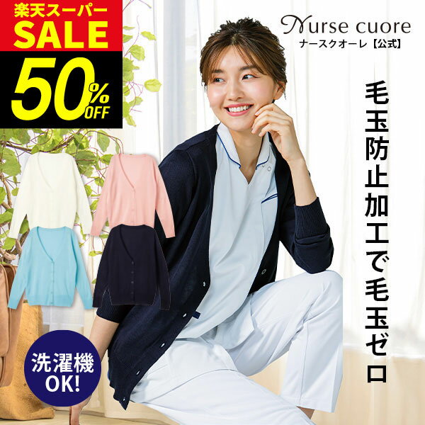 ＼4日20時から半額★最大P47倍 ／【 洗濯機OK！ 毛玉になりにくい！ 】抗ピル カーディガン  ...