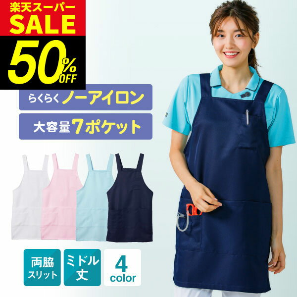 ＼4日20時から半額★最大P47倍 ／【高評価★4.64】 ノーアイロン H型 エプロンミドル丈 ナ ...