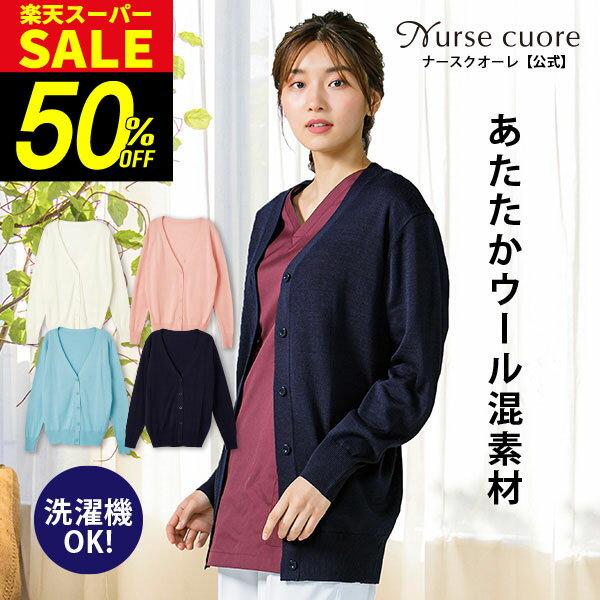 ＼4日20時から半額★最大P47倍 ／ 【 洗濯機OK! 洗える 毛玉になりにくい 】ウール混 ナー ...