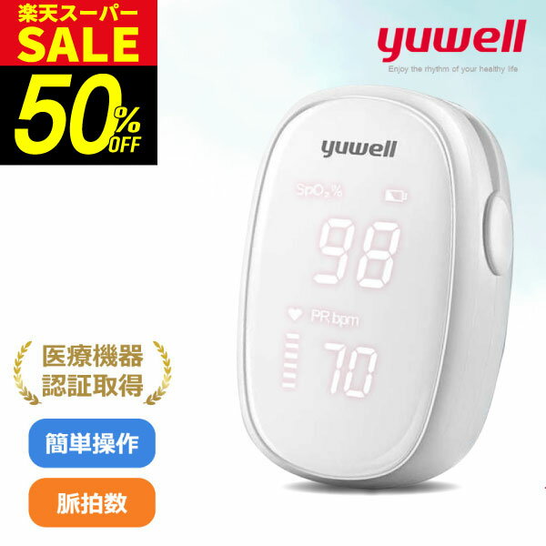 ＼4日20時から半額★最大P47倍 ／ ＼ 全国自治体健康観察採用 ／ yuwell パルスオキシメーター YX102 ホ..