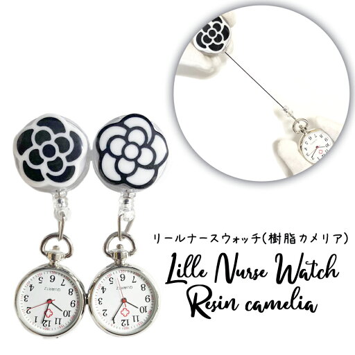 リール式樹脂カメリア ナースウォッチ【クオーレ公式ショップ】リール式 樹脂 カメリア ナースウォッチ 病院 クリニック 医療 医師 看護 看護師 ナース 介護 介護士 時計 懐中時計 椿 カメリア ナースグッズ メディカルグッズ 成人式 リール式樹脂カメリア ナースウォッチ【クオーレ公式ショップ】リール式 樹脂 カメリア ナースウォッチ 病院 クリニック 医療 医師 看護 看護師 ナース 介護 介護士 時計 懐中時計 椿 カメリア ナースグッズ メディカルグッズ 成人式