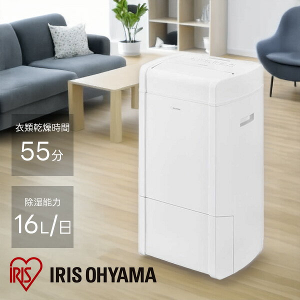 アイリスオーヤマ IRIS OHYAMA 除湿機 ハイブリッド式 ホワイト KIJH-L160 1日16L 家電 1年保証 ギフト 誕生日 結婚内祝い 出産内祝い お礼 お祝い お返し プレゼント 引っ越し 引越 新生活