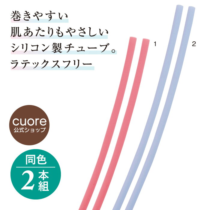 【即納】 シリコン駆血帯2本組 ナース 小物 グッズ 【クオーレ 公式ショップ】 パステルカラー 看護 医療 病院 介護 クリニック 仕事 採血 チューブ ラテックスフリー 止血 クオーレ