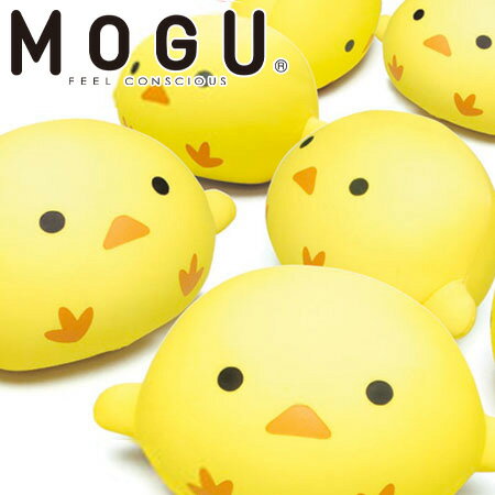 【あす楽】MOGU（モグ） もぐピヨ 在