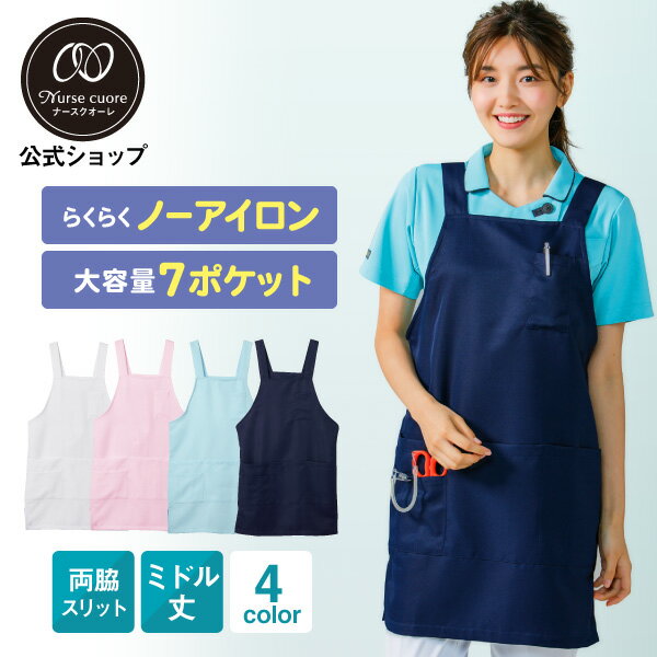 【高評価★4.64】 ノーアイロン H型 エプロンミドル丈 【 メール便送料無料 】 ナース 保育士 ナースウェア ユニフォーム 医療 看護師 介護 病院 保育...