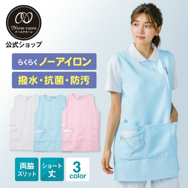 【高評価★4.33】撥水 抗菌 防汚 ノーアイロン エプロン 送料無料 ナース ナースウェア ユニフォーム 保育士 医療 看護師 介護 病院 歯科衛生士 仕事 ...