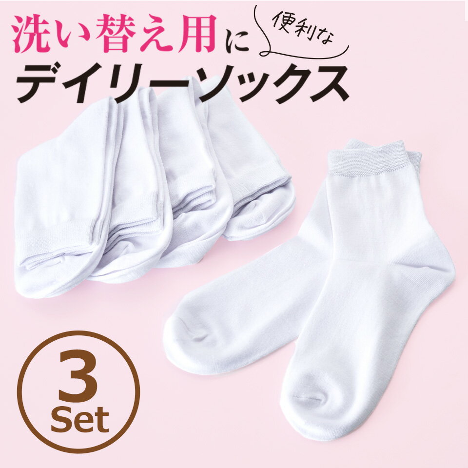 超お買得 ソックス 3足組 セット まとめ買い お得 靴下 くつ下 弾性 ふくらはぎ ハイソックス ムレ防止 引き締め シルエット 疲れ軽減 抗菌 吸汗 医療 ...