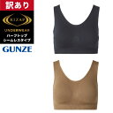 【訳あり (箱潰れ・汚れ) 】 RIZAP シームレスタイプ ハーフトップ RZ1155 ライザップ GUNZE グンゼ インナー 下着 補整 補正 美姿勢 姿...