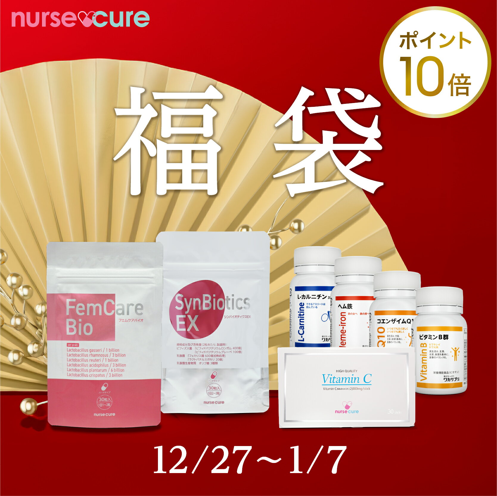 【選べる福袋セット】ナースキュア公式 シンバイオティクスEX30粒＆フェムケアバイオ+【選べるワカサ ...