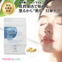 【3点で8%OFF】飲む 紫外線対策 日焼け止め 併用 サプリメント White Skin Care Bio 乳酸菌サプリ ビタミンC サプリ グルタチオン サプリメント 菌活 善玉菌 腸内フローラ プロバイオティクス ビフィズス菌 オリゴ糖 カプセル 大人 子ども 抗酸化 ヘリオケア