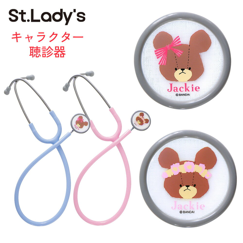 ☆ 聴診器 くまのがっこう ジャッキー FOCAL 内バネ ステート 日本製 ナースグッズ シリコン ...
