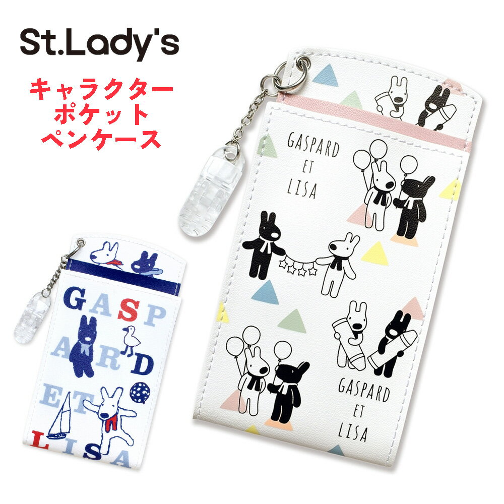 ペンケース ナース 胸ポケット リサとガスパール 胸ポケット用ペンケース キャラクター かわいい スリ..
