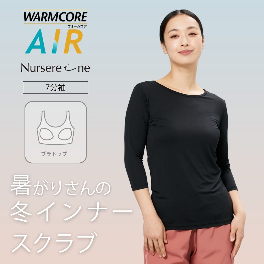 スクラブインナー 七分袖 ブラトップ 冬 ウォームコア 暑がりさんの冬インナー 吸湿発熱 吸水速乾 UVカット 静電防止 ストレッチ 送料無料 ウォームコアAI...