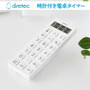 タイマー 時計付 CL-130 電卓タイマー ナースグッズ ドリテック ナース用品 必需品 看護師 dretec アラーム ナース グッズ 病院 クリニック 介...