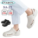 ナースサンダル EVARON エバロン サンダル SA-22 楽に履ける ゆったり 水洗い 丸洗い 洗える 清潔 日本製 ホワイト ブラック 白 黒 やわらかい ヒカリ技研 ナースレーヌ nissen