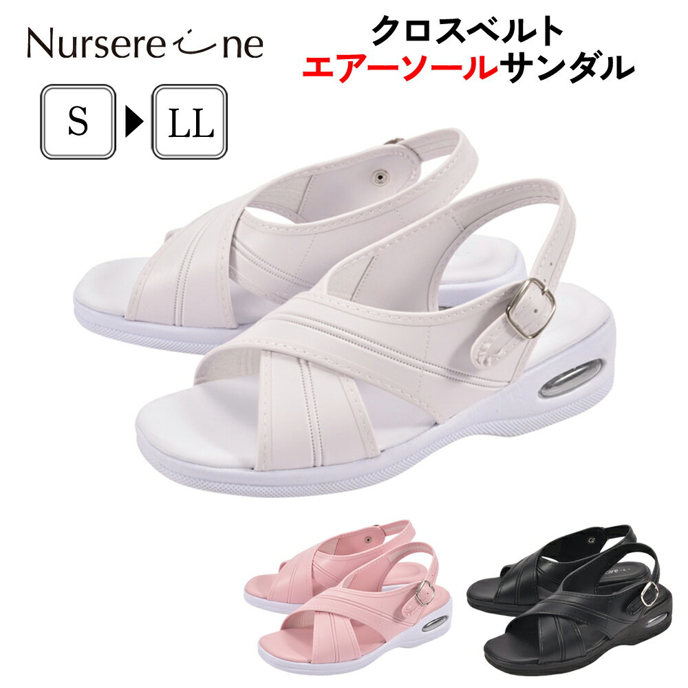 ナースサンダル エアー 白 Ci エアソール クロスサンダル No.C-001 病院 クリニック エステ 美容整形 ..