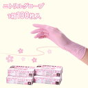 Ci ニトリルグローブ 使い捨て 手袋 100枚入り グローブ SAKURA パウダーフリー グッズ ピンク 粉なし ニトリル 病院 備品 ナースレーヌ nissen ニッセン