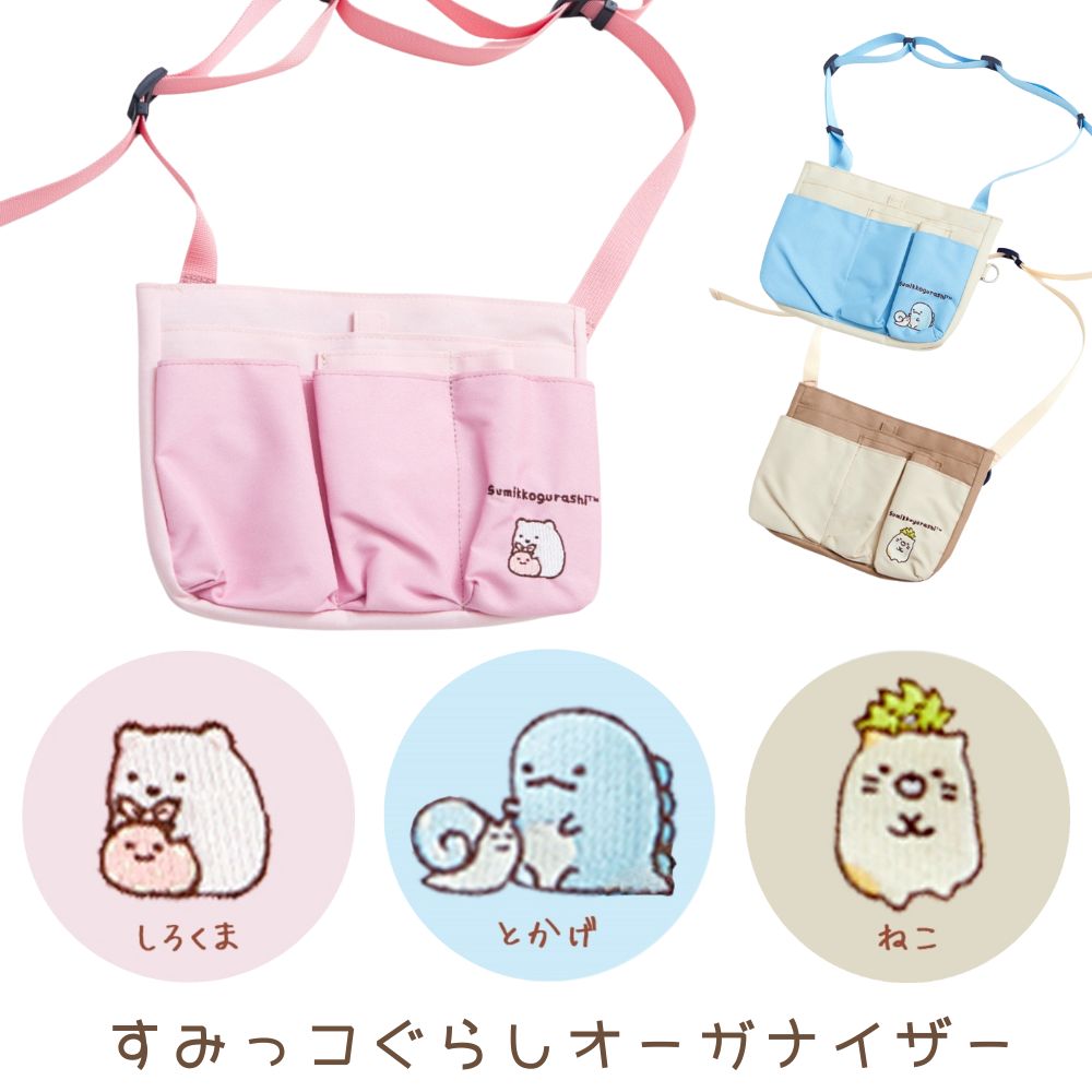 すみっコぐらし オーガナイザー ペンケース かわいい キャラクター ナースバッグ 肩掛け 看護師お仕事..