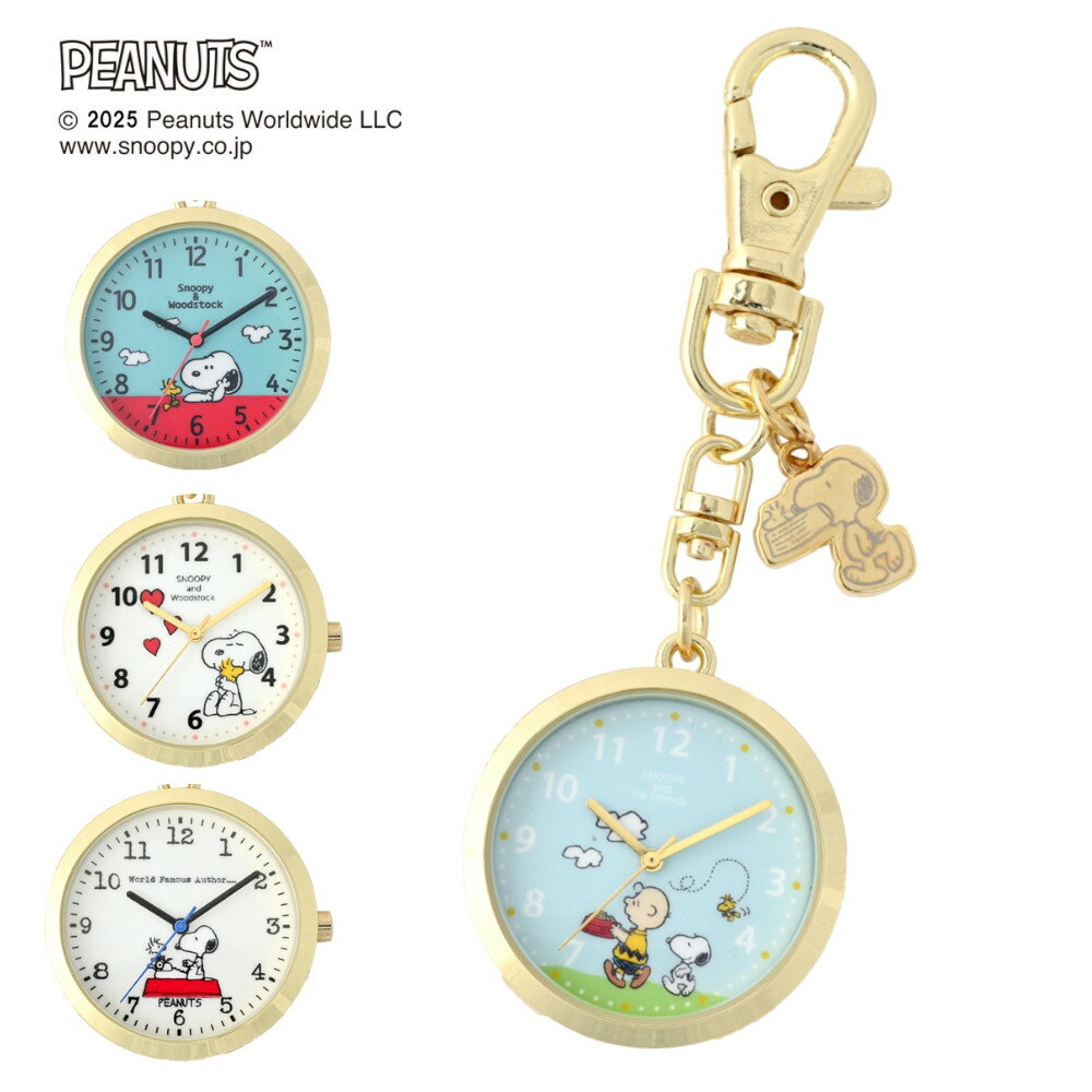 時計 スヌーピー 懐中時計 キーチェーン キーホルダー スヌーピーチャーム PNT031 レディース 大人 PEA..