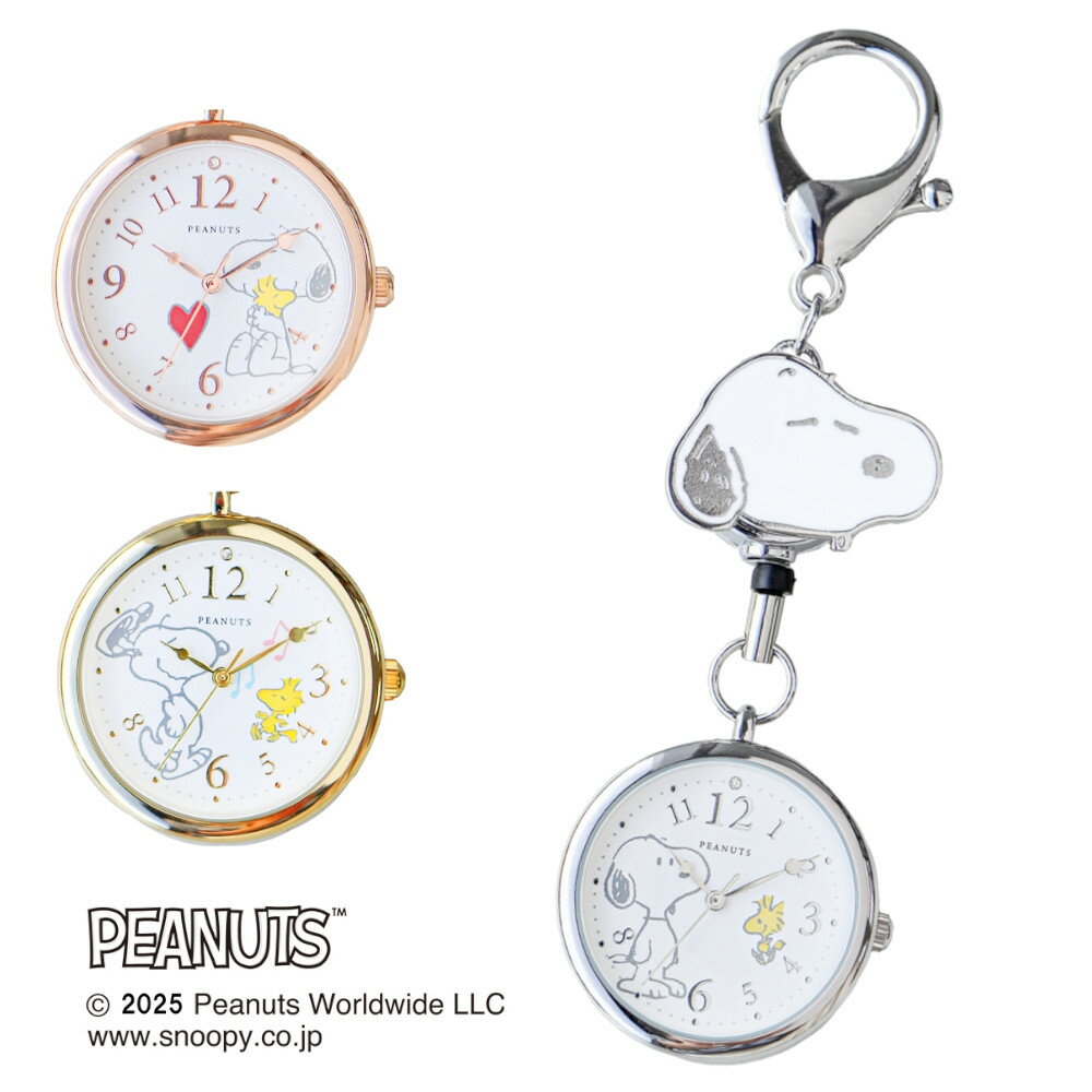 時計 リール付きナースウォッチ 懐中時計 かわいい キャラクター キーチェーン キーホルダー スヌーピ..