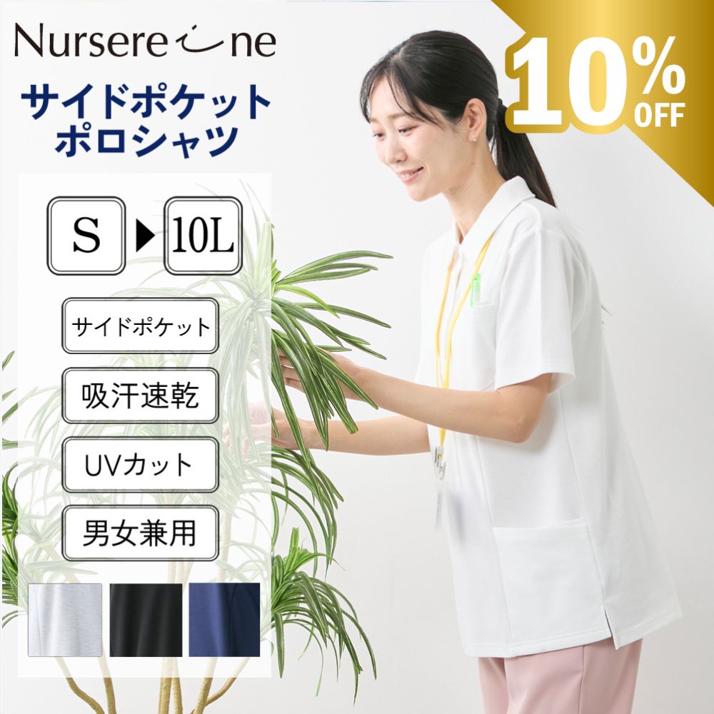 今だけ特価★ 介護 ポロシャツ サイドポケット 半袖 送料無料 胸ポケット 腰ポケット 2重ポケット 介護..