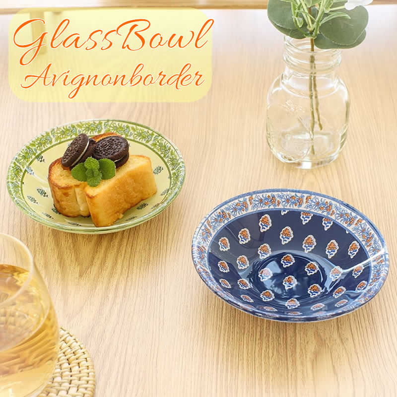【BFクーポン配布中！】ガラスボウル アヴィニヨンボーダー 小皿 テーブルウエア 飾り 小物入れ ガラス..