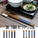 ハシ スス竹5膳セット 箸 竹 天然竹 煤竹 和 和食 レストラン テーブルウエア 箸セット 和テイスト 和モダン ハシ チョップスティック 日本製