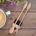 【本日ポイントUP!】スプーン フォーク 食器【サオウッド リーフフォーク/スプーン5本セット】キッチン雑貨 テーブル雑貨 おしゃれ テーブルセッティング カトラリー スプーン ナチュラル シンプル 天然木 アジアン雑貨