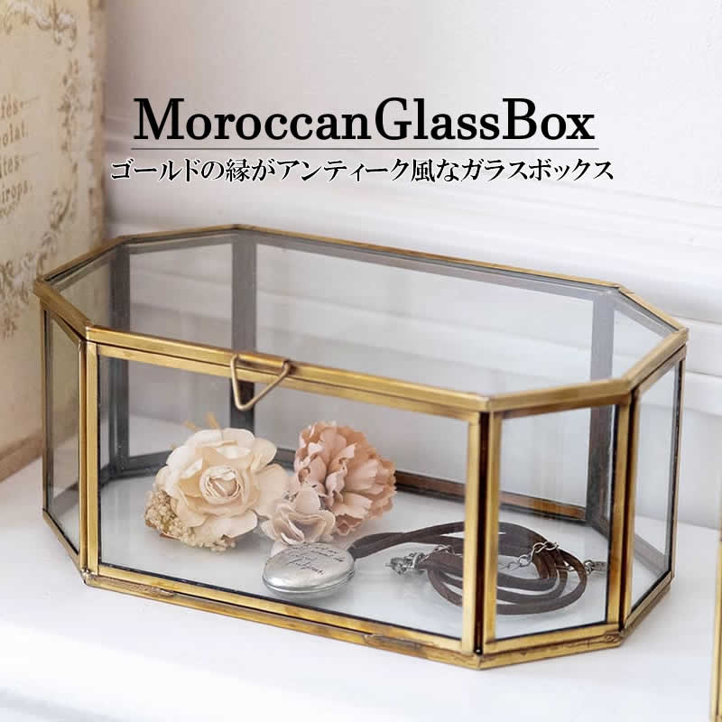 【本日ポイント5倍！】モロッカン ガラスボックス オブロングオクタゴン アンティーク調 収納 小物入れ レトロ ボックス 八角形 アイアン ガラス モロッコ アジアン家具 アジアン雑貨 インテリア 卓上